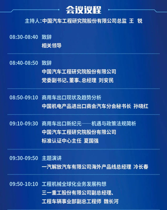 中国商用车论坛会议日程