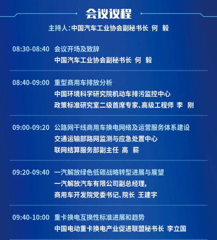 中国商用车论坛会议日程
