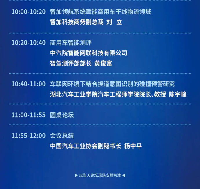 中国商用车论坛会议日程
