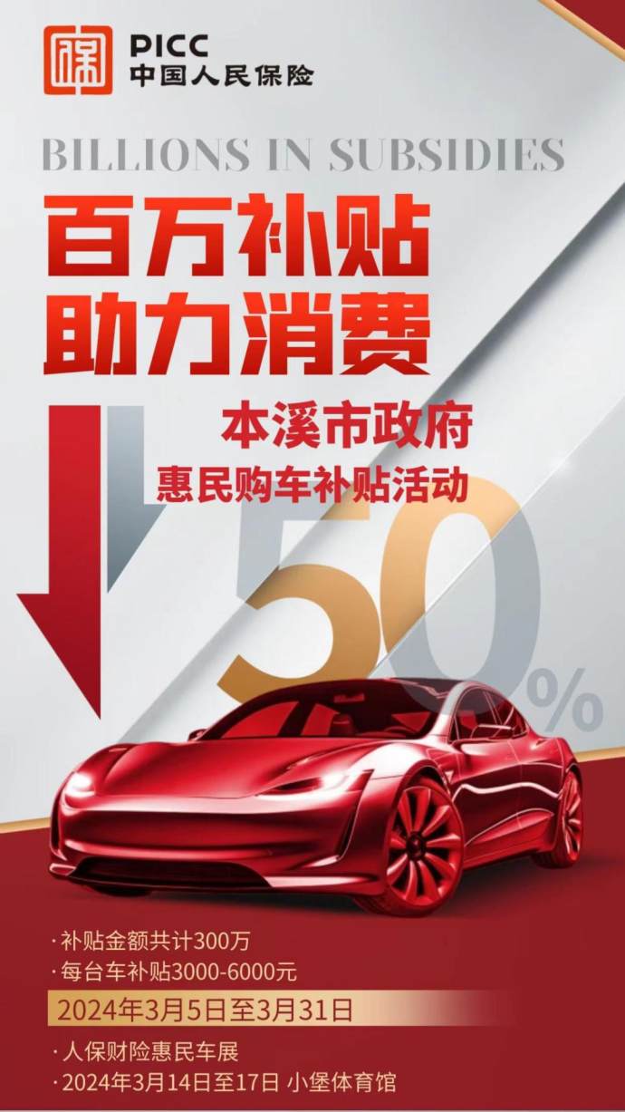 本溪春季惠民车展