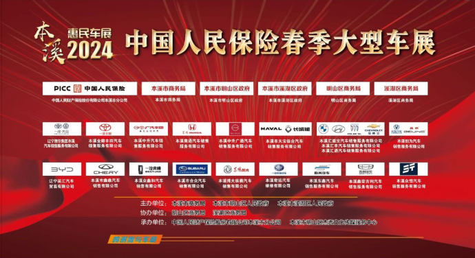 本溪春季惠民车展