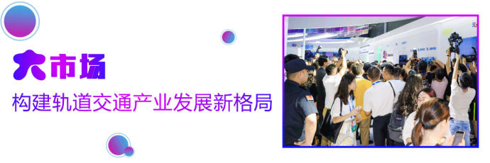 广州轨道交通展 