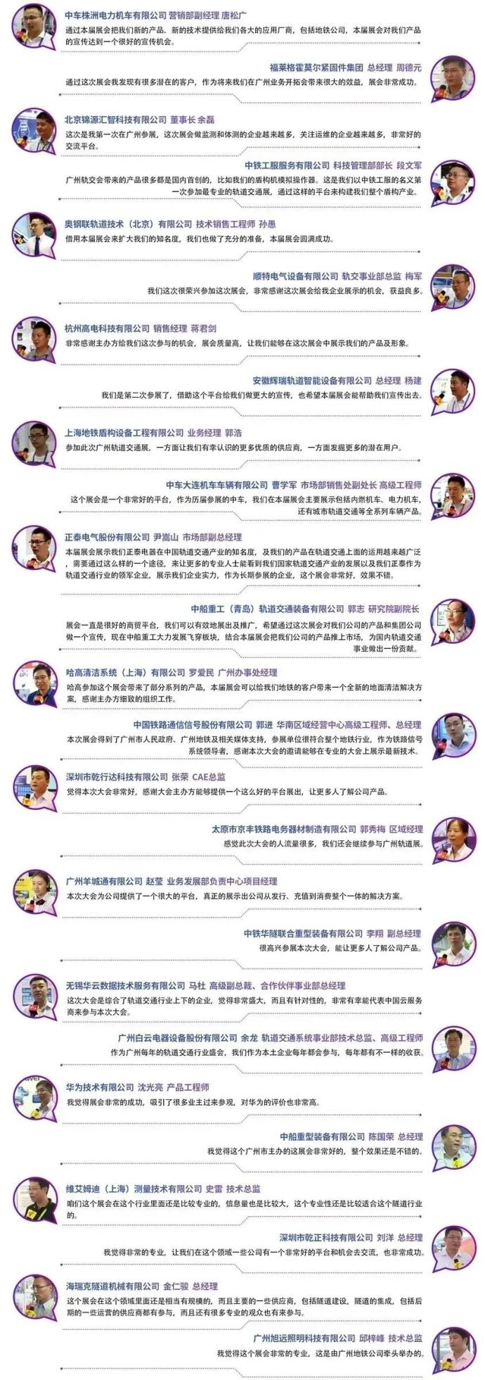 广州轨道交通展 
