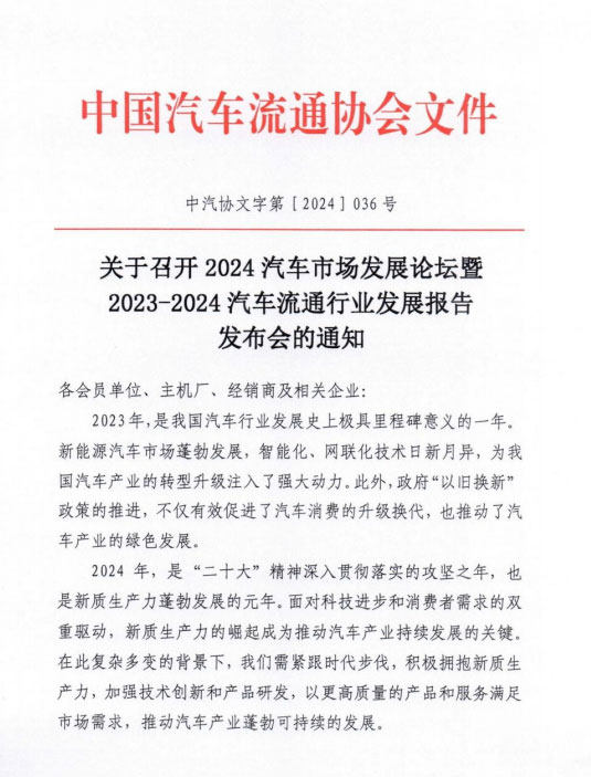 汽车市场发展论坛