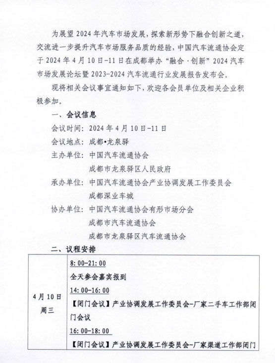汽车市场发展论坛