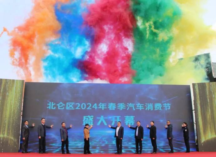 北仑春季汽车消费节