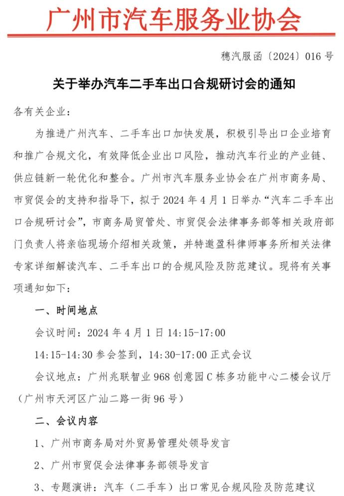 汽车二手车出口合规研讨会