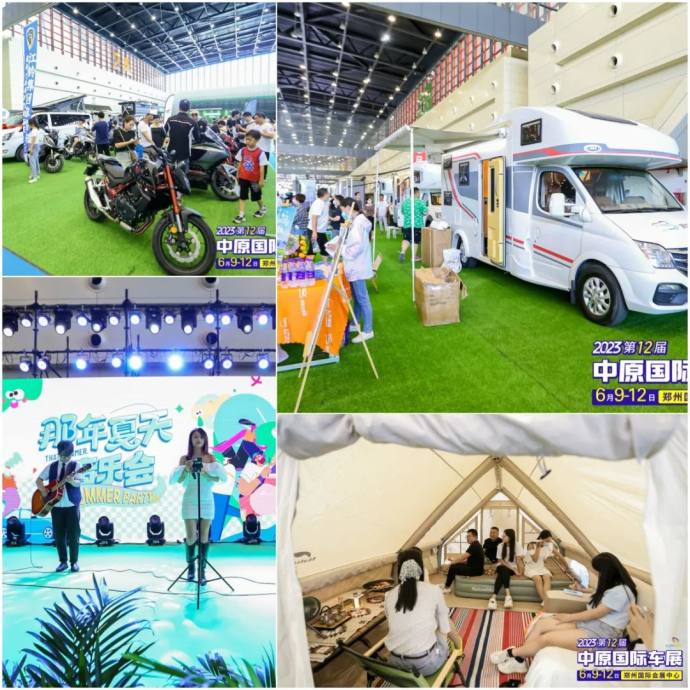 中原国际车展