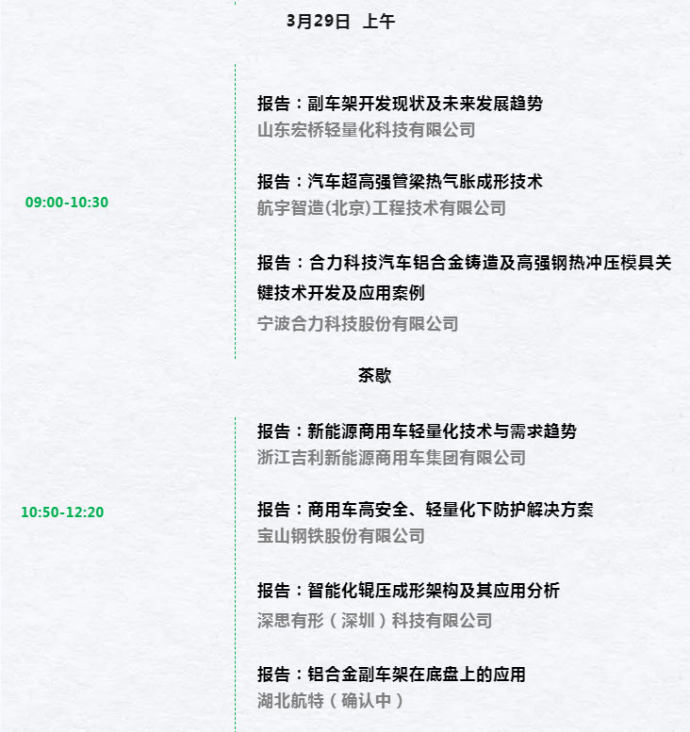  汽车底盘新材料新工艺应用技术研讨会