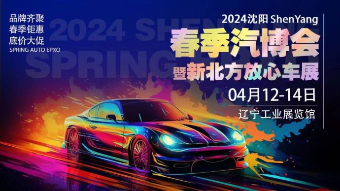 新北方放心车展