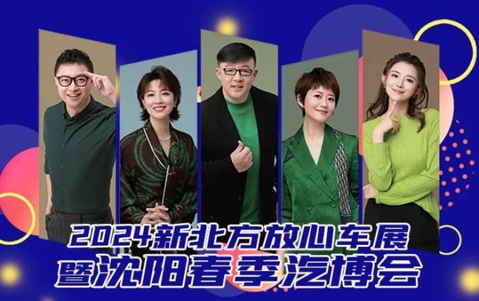 新北方放心车展