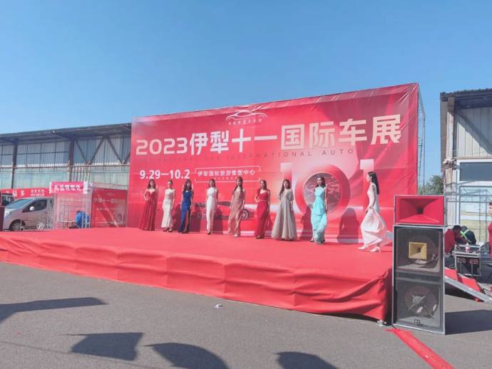 伊犁国际车展
