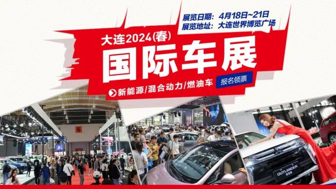 大连春季国际车展