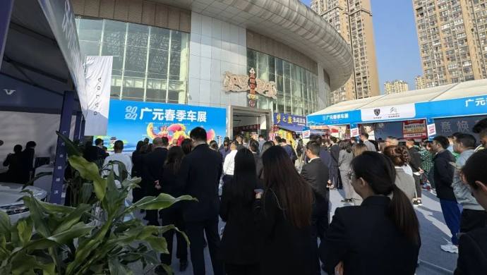 广元春季车展