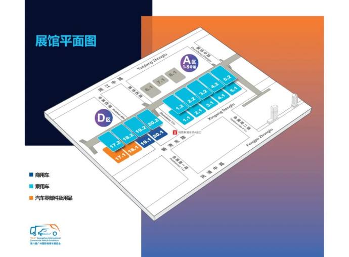 广州国际商用车展
