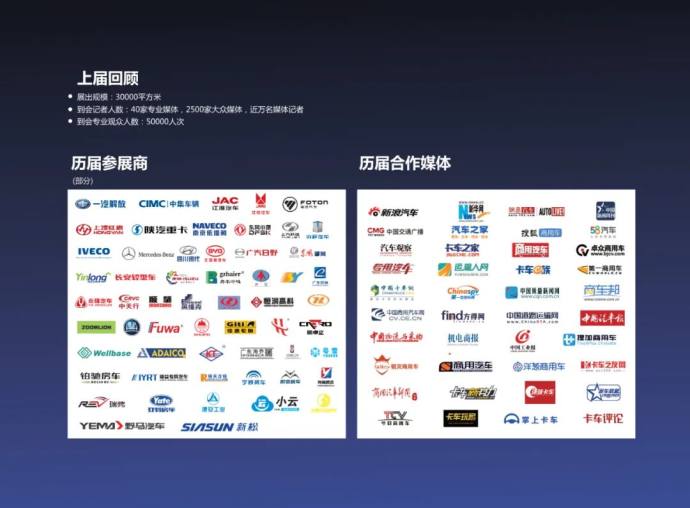 广州国际商用车展