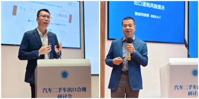 汽车二手车出口合规研讨会