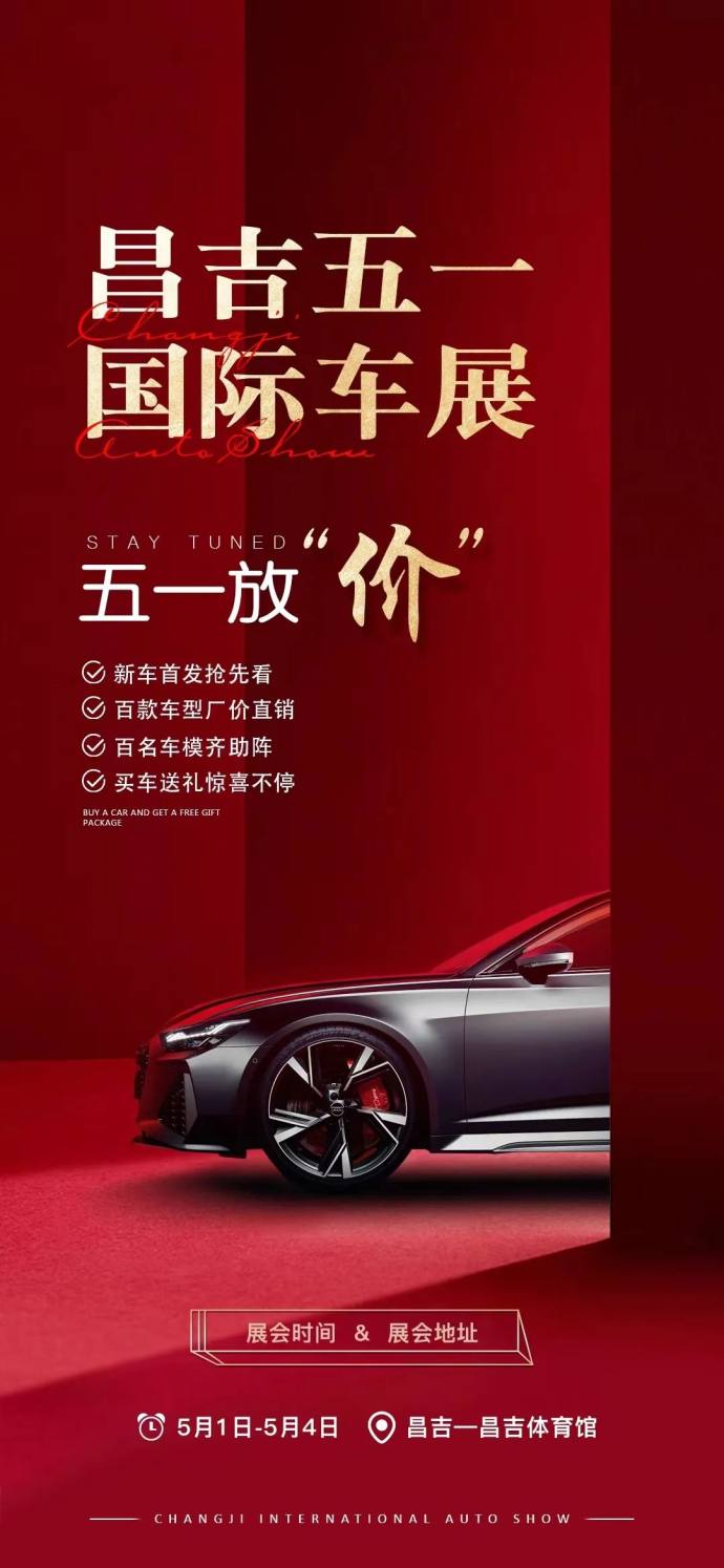 昌吉五一国际车展