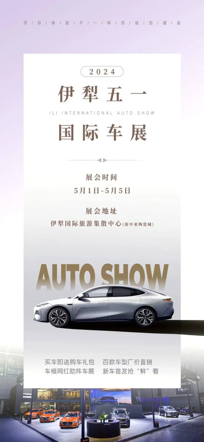 伊犁五一国际车展