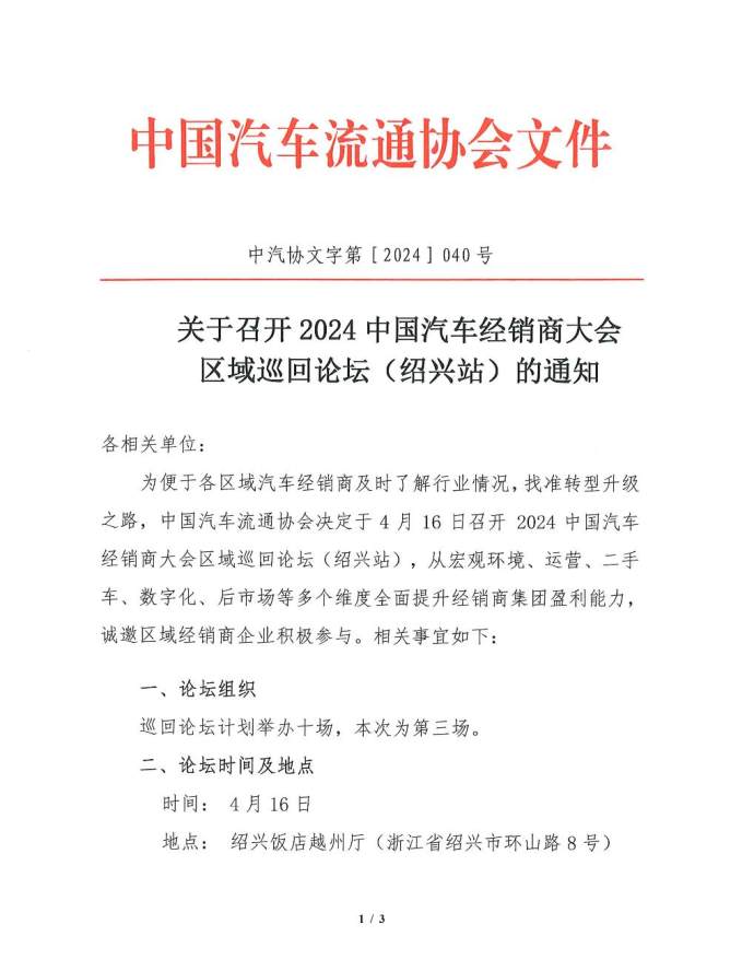汽车经销商大会