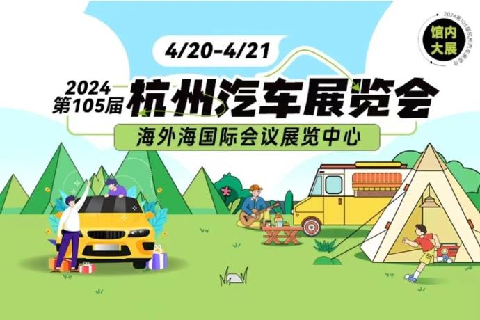 杭州汽博会