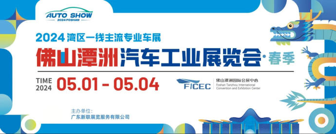 佛山潭州国际车展