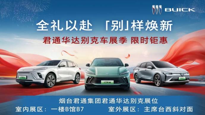烟台春季车展