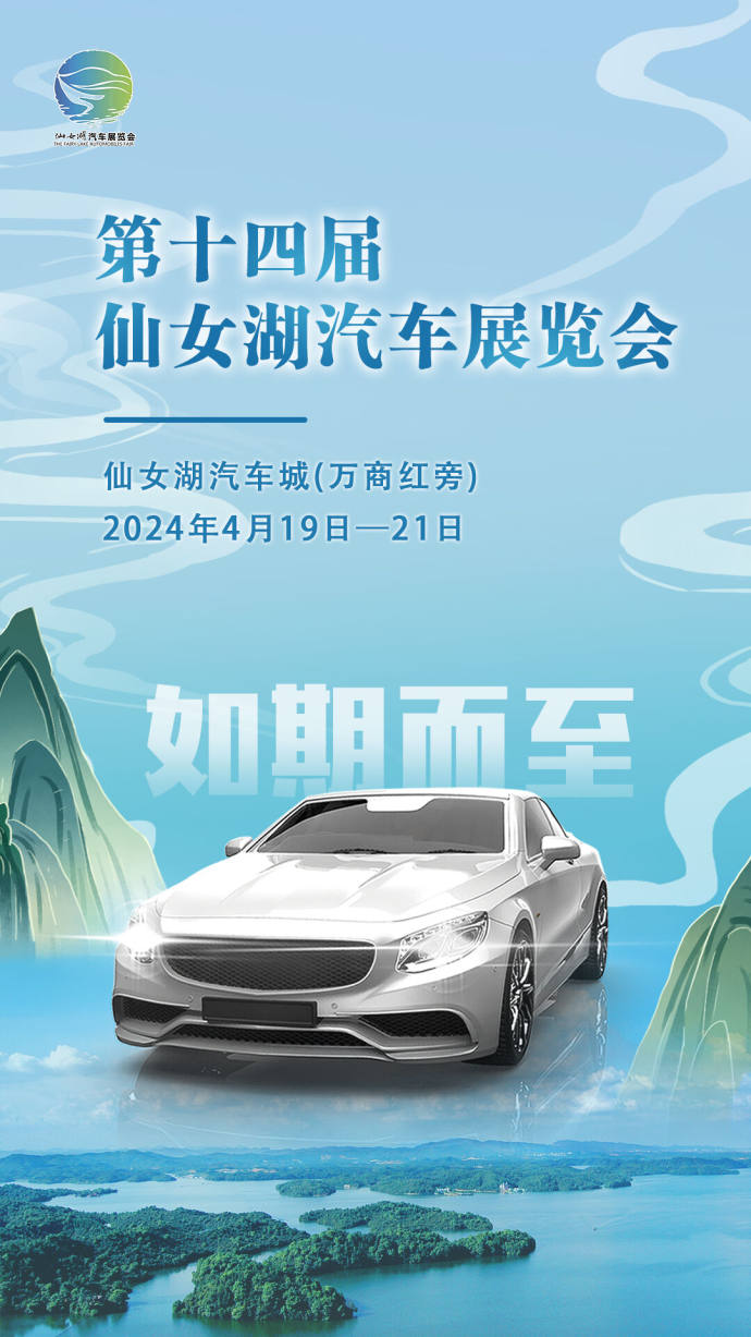 新余仙女湖车展