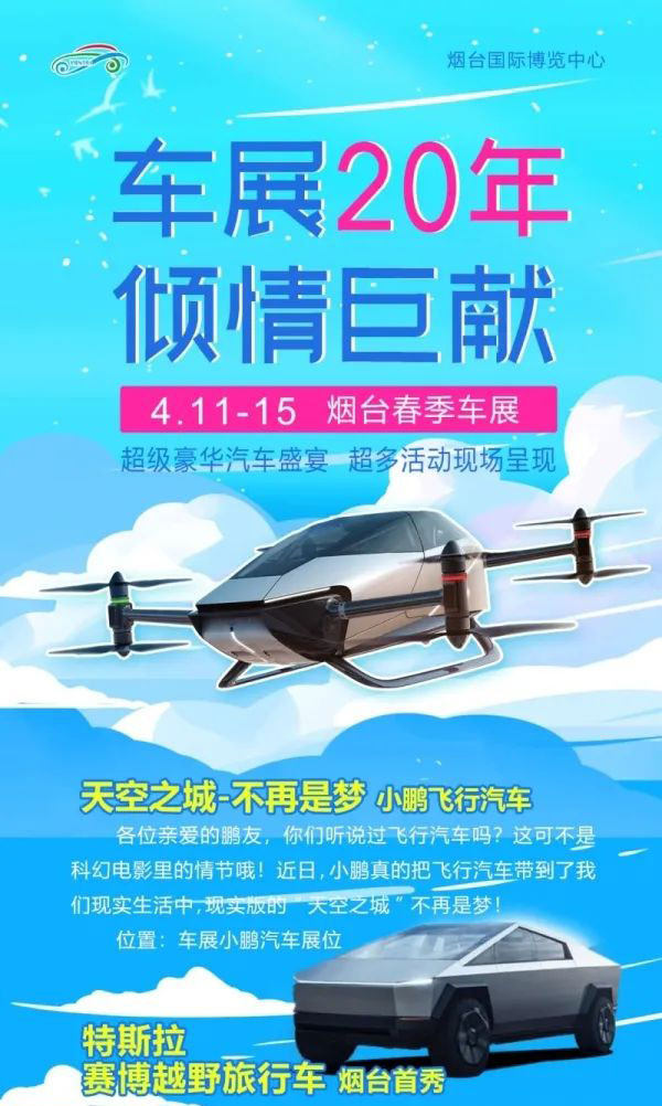 烟台春季车展