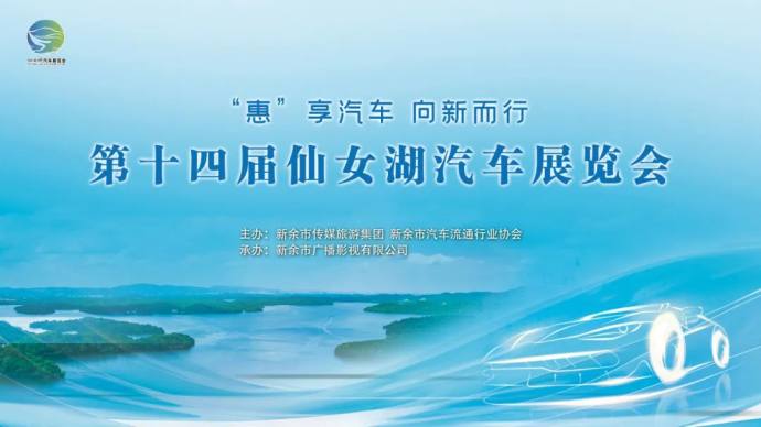 新余仙女湖车展