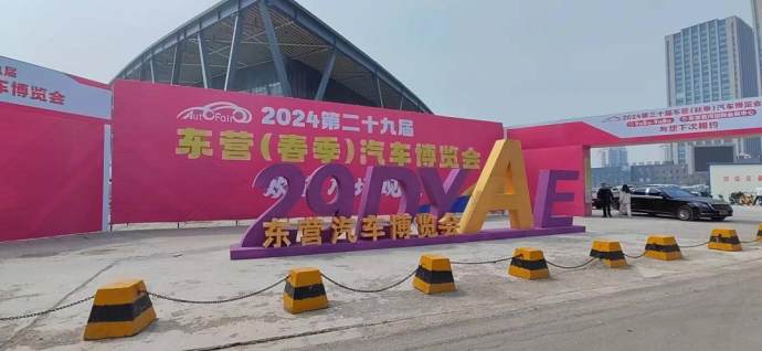东营春季汽车博览会