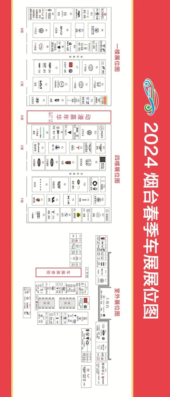 烟台春季车展