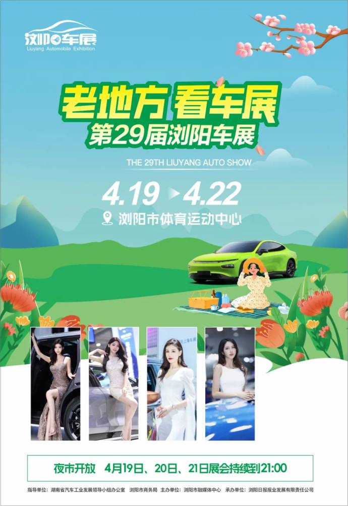 浏阳车展