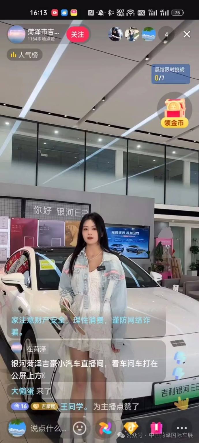 菏泽未来城市车展