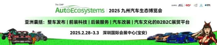 九州汽车生态博览会
