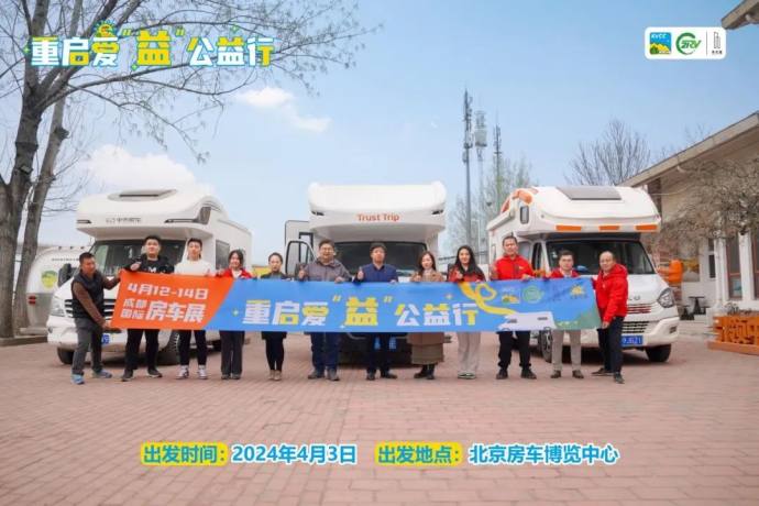 成都国际房车展