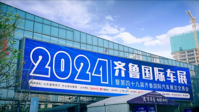 春季齐鲁国际车展