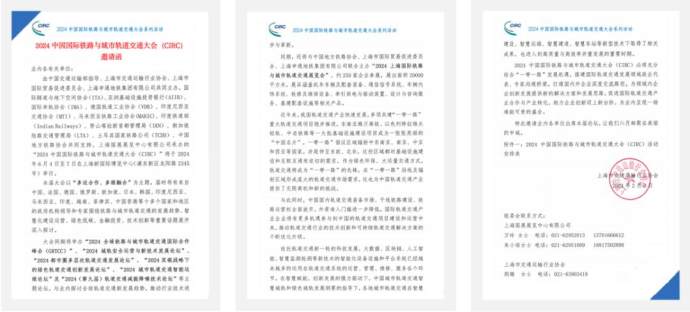 轨道交通发展论坛