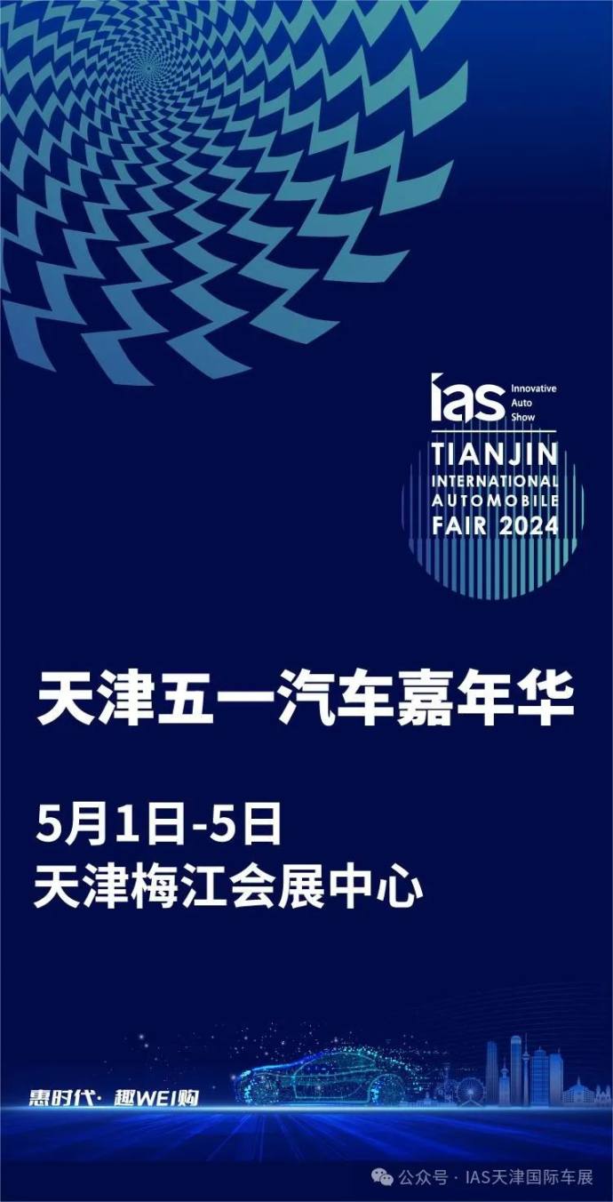 天津五一国际车展