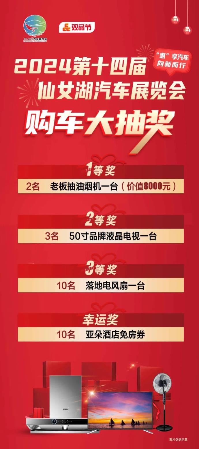 新余仙女湖车展