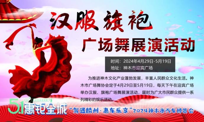 神木五一车展