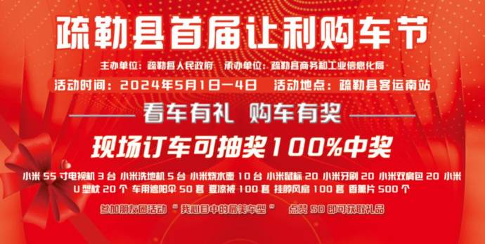 疏勒让利车展