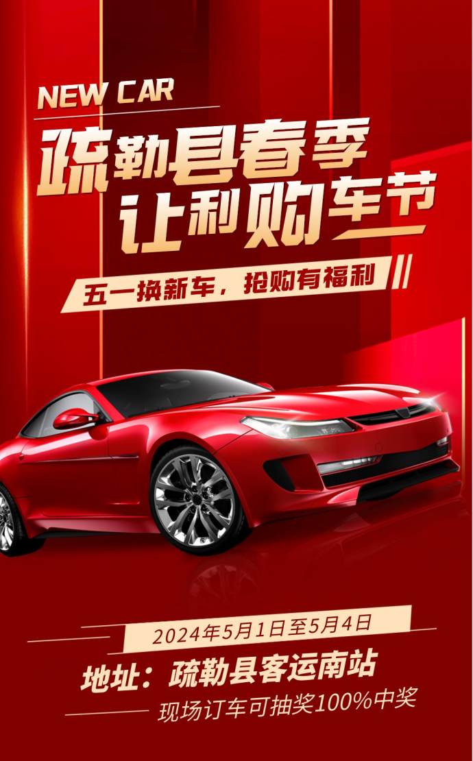 疏勒让利车展