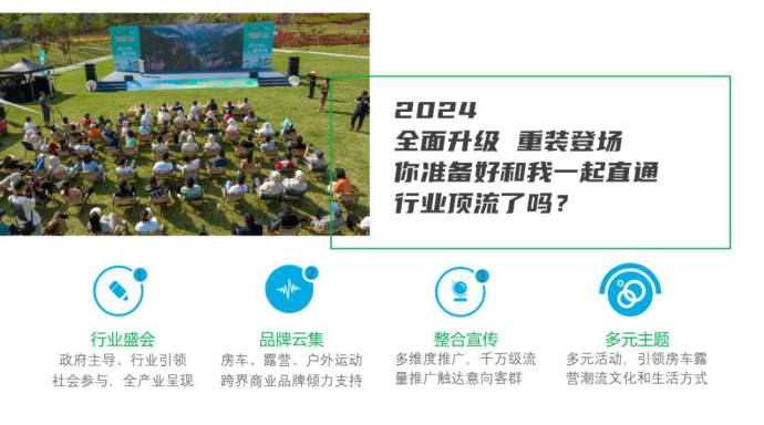 重庆国际房车露营与自驾游展