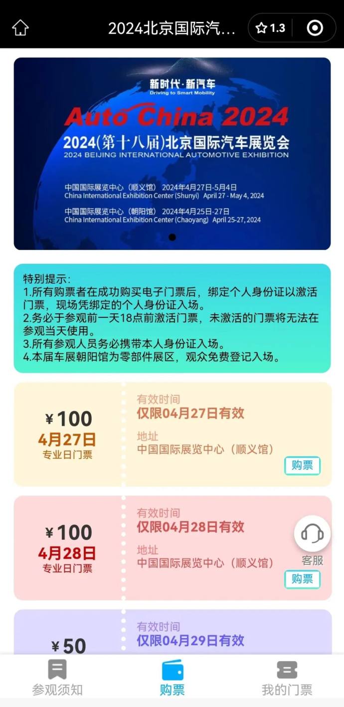 北京国际车展门票