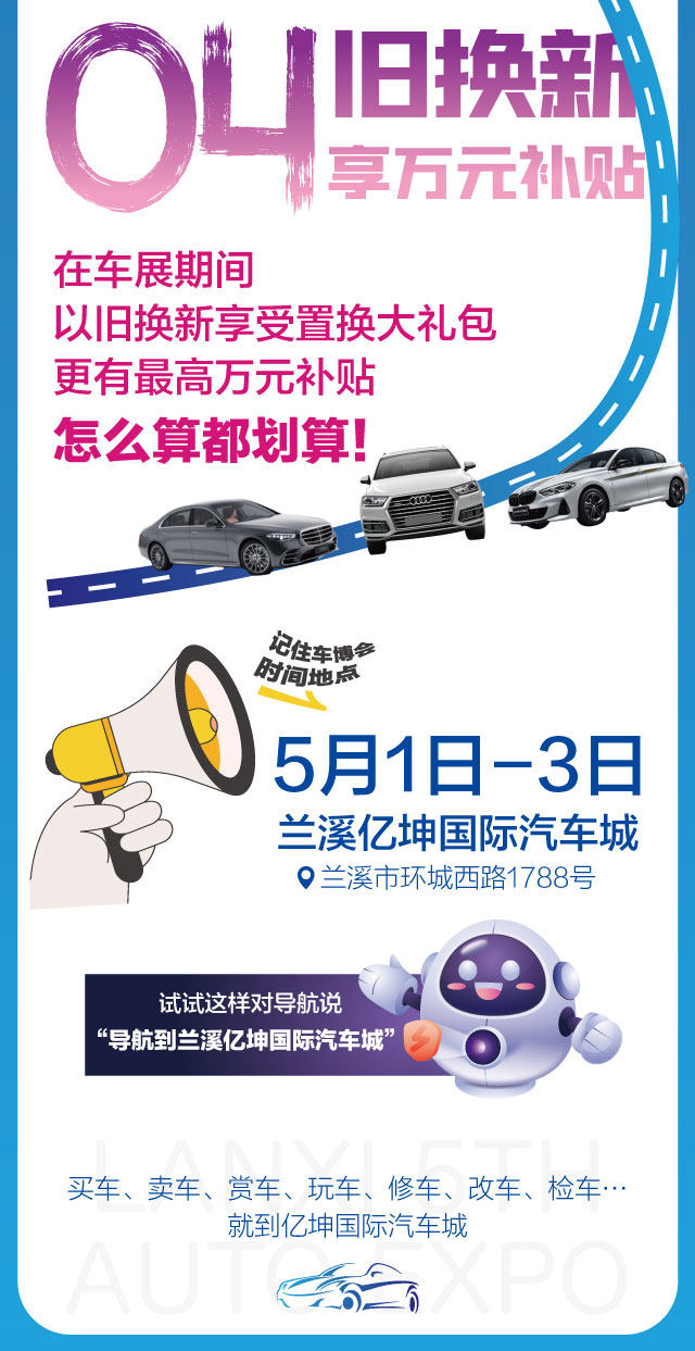 兰溪五一车展