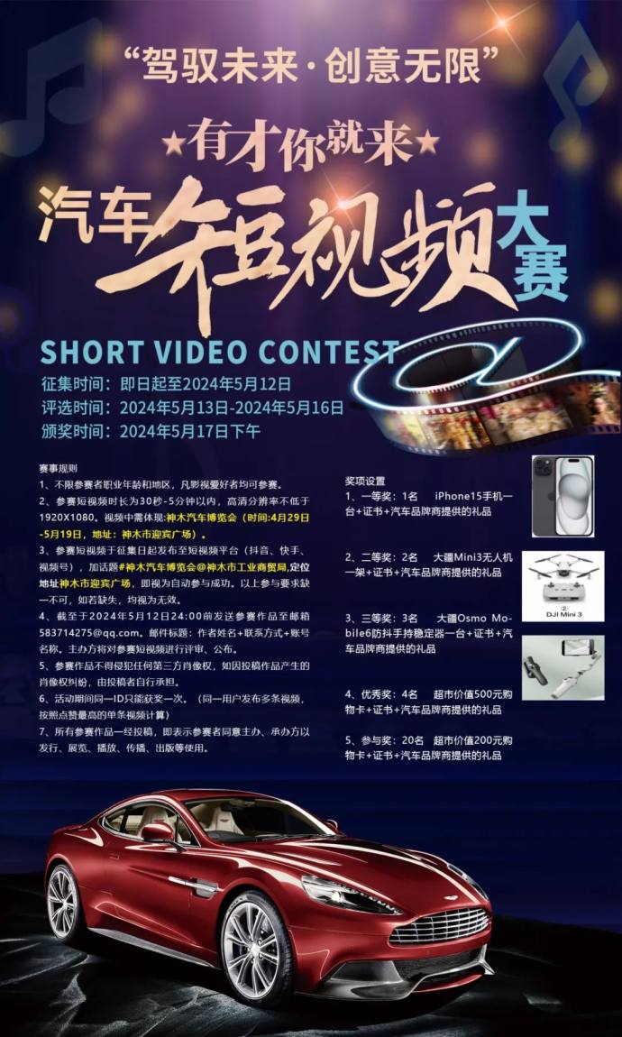 神木五一车展