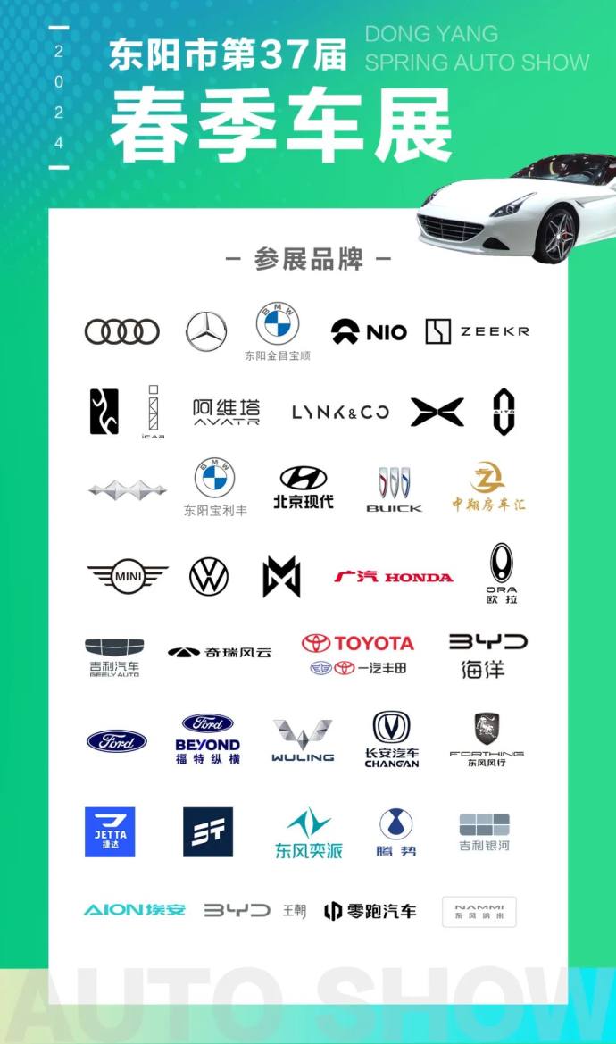 东阳春季车展