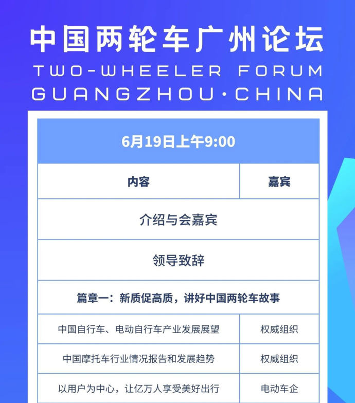 两轮车广州论坛