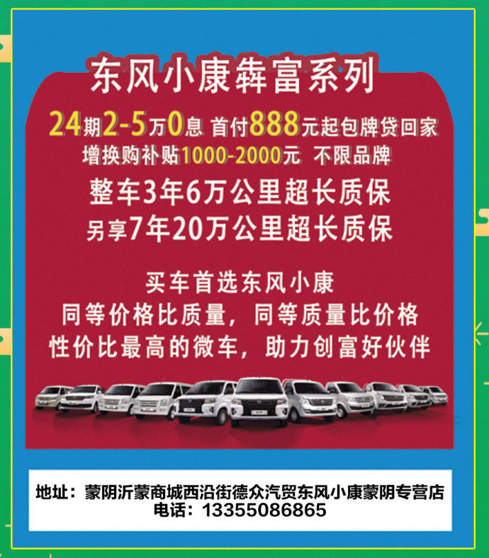 蒙阴沂蒙商城五一车展